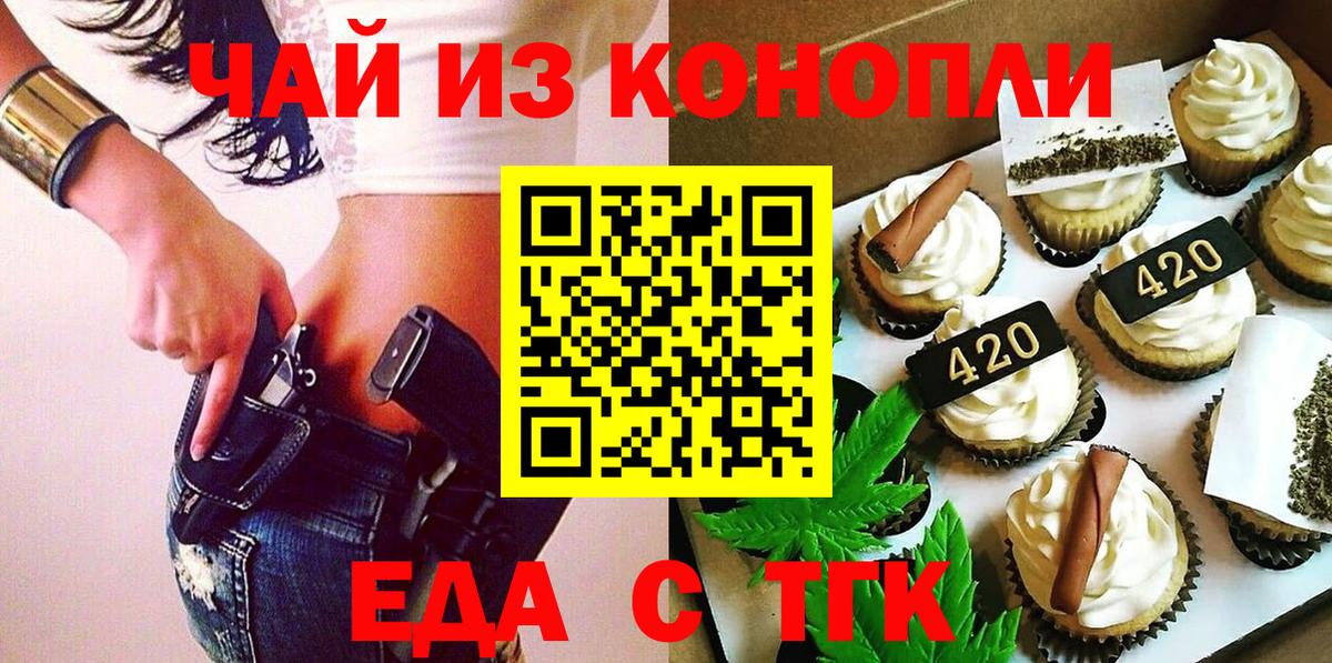 Печенье с ТГК конопля  Вход с VPN  Сочи 