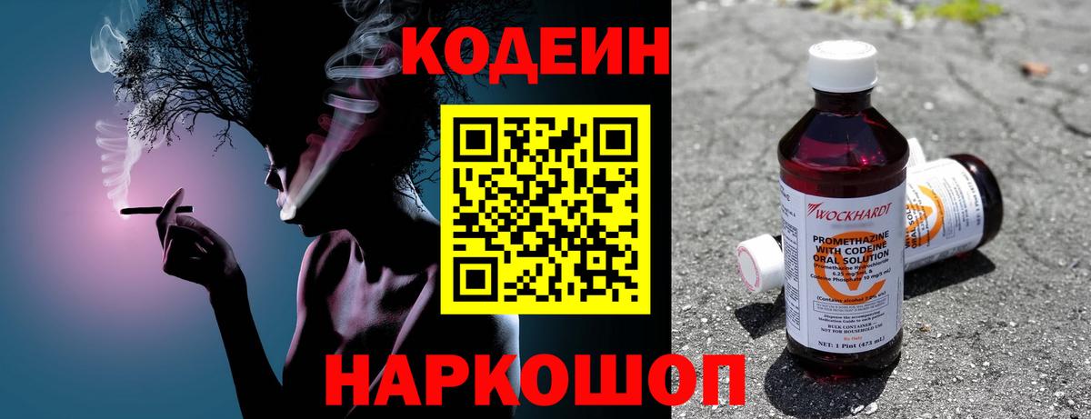 Codein напиток Lean (лин)  Кодеиновый сироп Lean напиток Lean (лин)  Вход с VPN  Сочи 