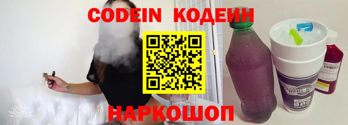 Кодеин напиток Lean (лин) Сочи
