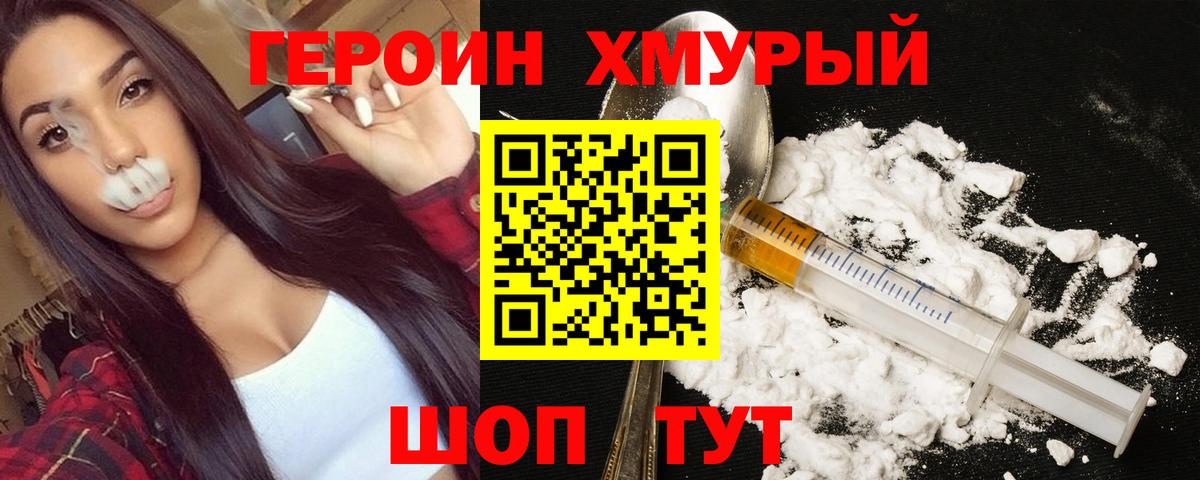 Сочи  Героин герыч  Вход с VPN 