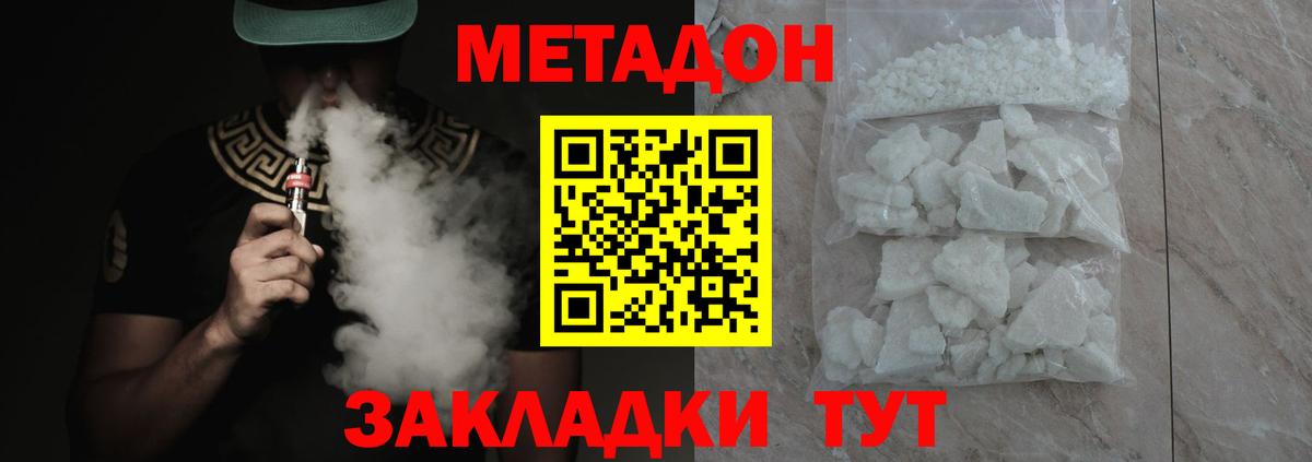 МЕТАДОН methadone  МЕТАДОН methadone  Вход с VPN  Сочи 