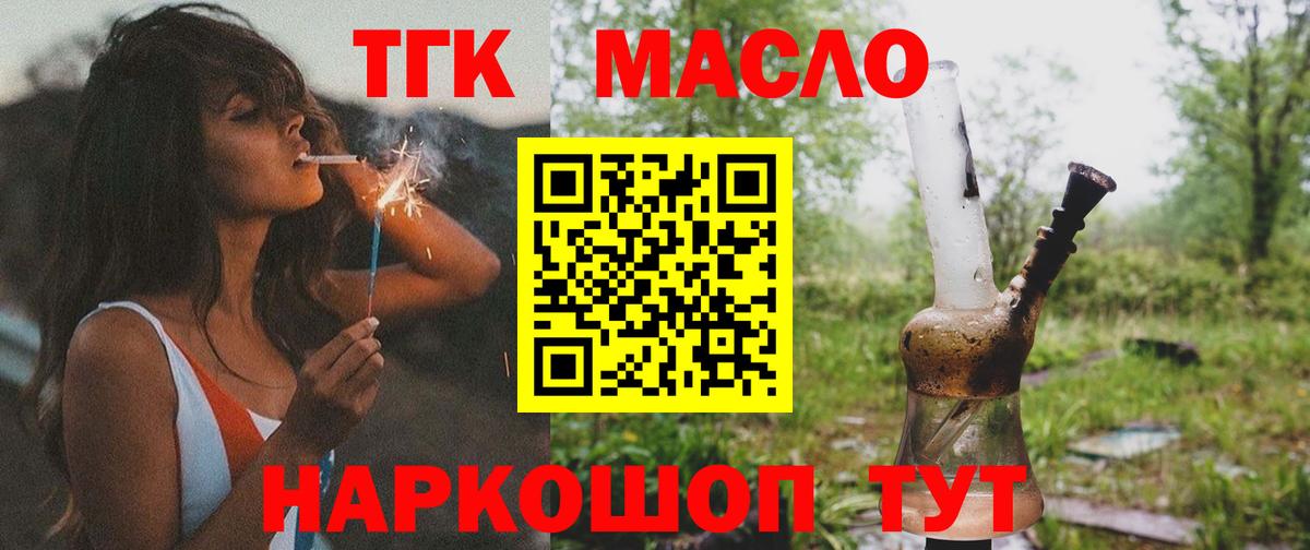 ТГК гашишное масло  Вход с VPN  Дистиллят ТГК концентрат  Сочи 